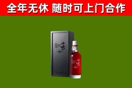 华阴市回收山崎洋酒