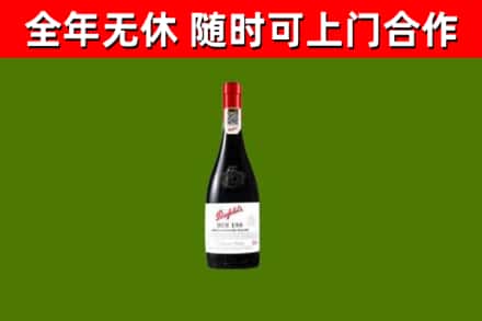 华阴市回收奔富红酒